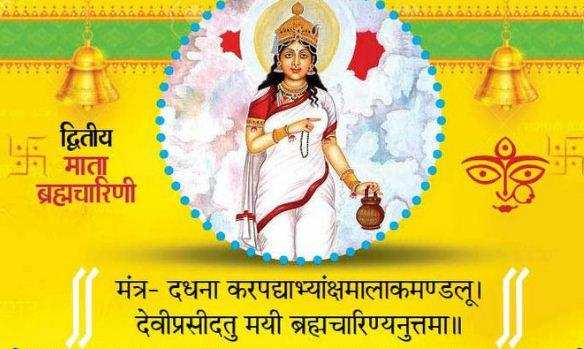 नवरात्रि | दूसरे दिन होती है मां दुर्गा के ब्रह्मचारिणी स्वरूप की पूजा