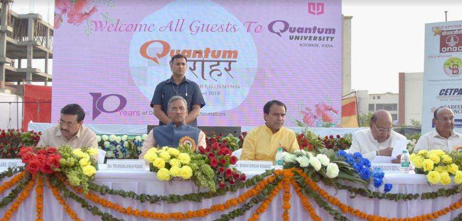 मुख्यमंत्री ने किया क्वान्टम विवि के 10वें वार्षिकोत्सव का शुुभारम्भ