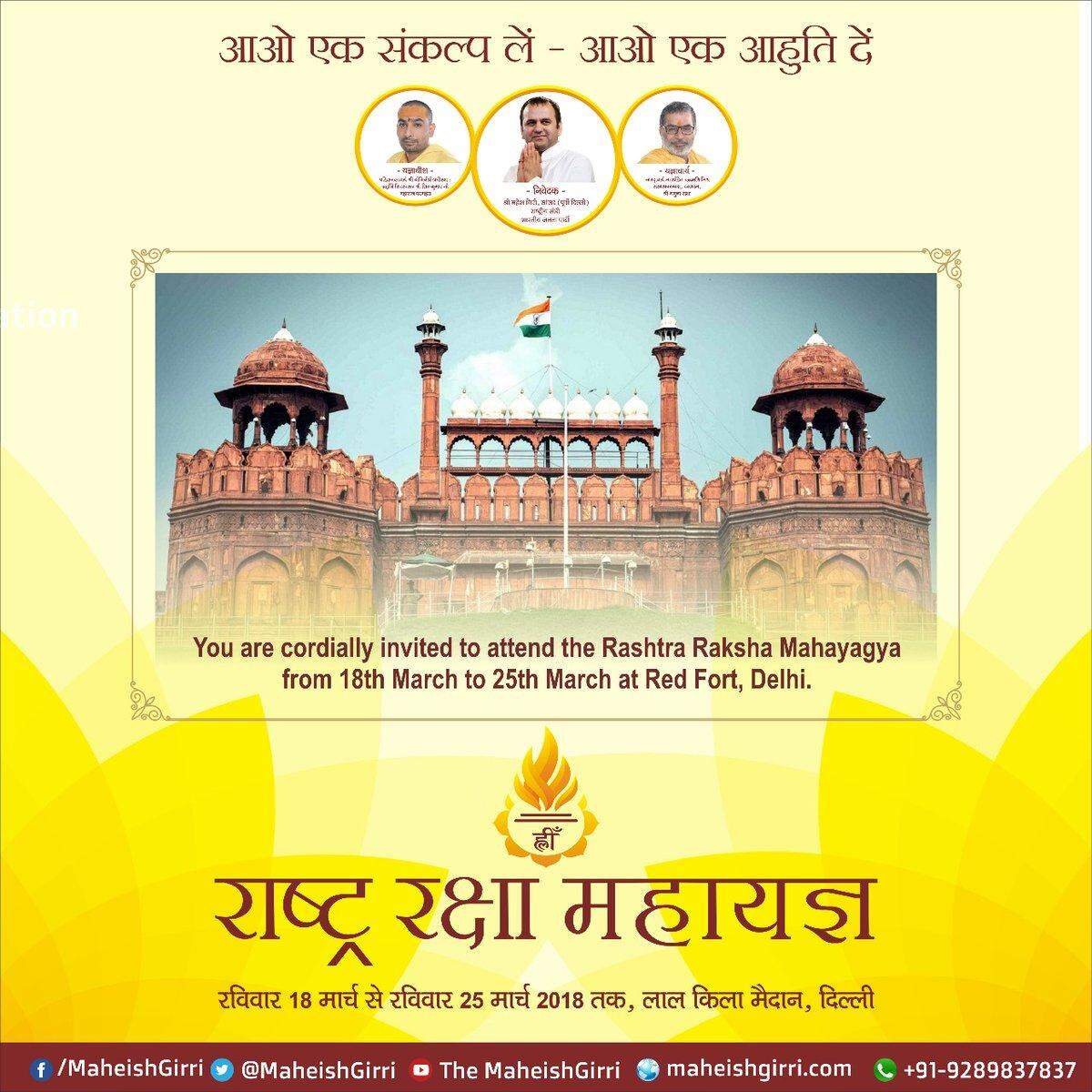 लाल किले पर होगा राष्ट्रीय रक्षा महायज्ञ, चारों धाम की मिट्टी से बनेंगे 108 यज्ञ कुंड