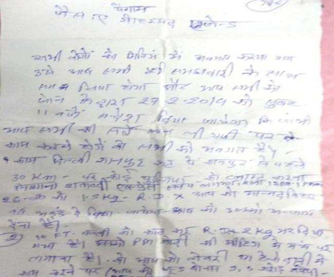 आतंकी संगठन जैश ने चिट्ठी लिख दी धमकी – मोदी की रैली में 2 किलो RDX से उड़ाएंगे मंच