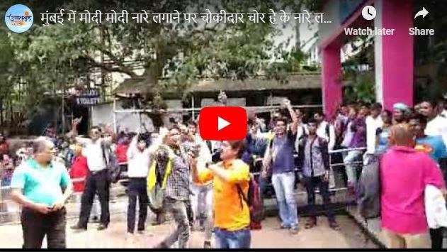 मोदी-मोदी के नारे लगाने पर कांग्रेस कार्यकर्ताओं ने BJP समर्थकों को पीटा, देखिए वीडियो