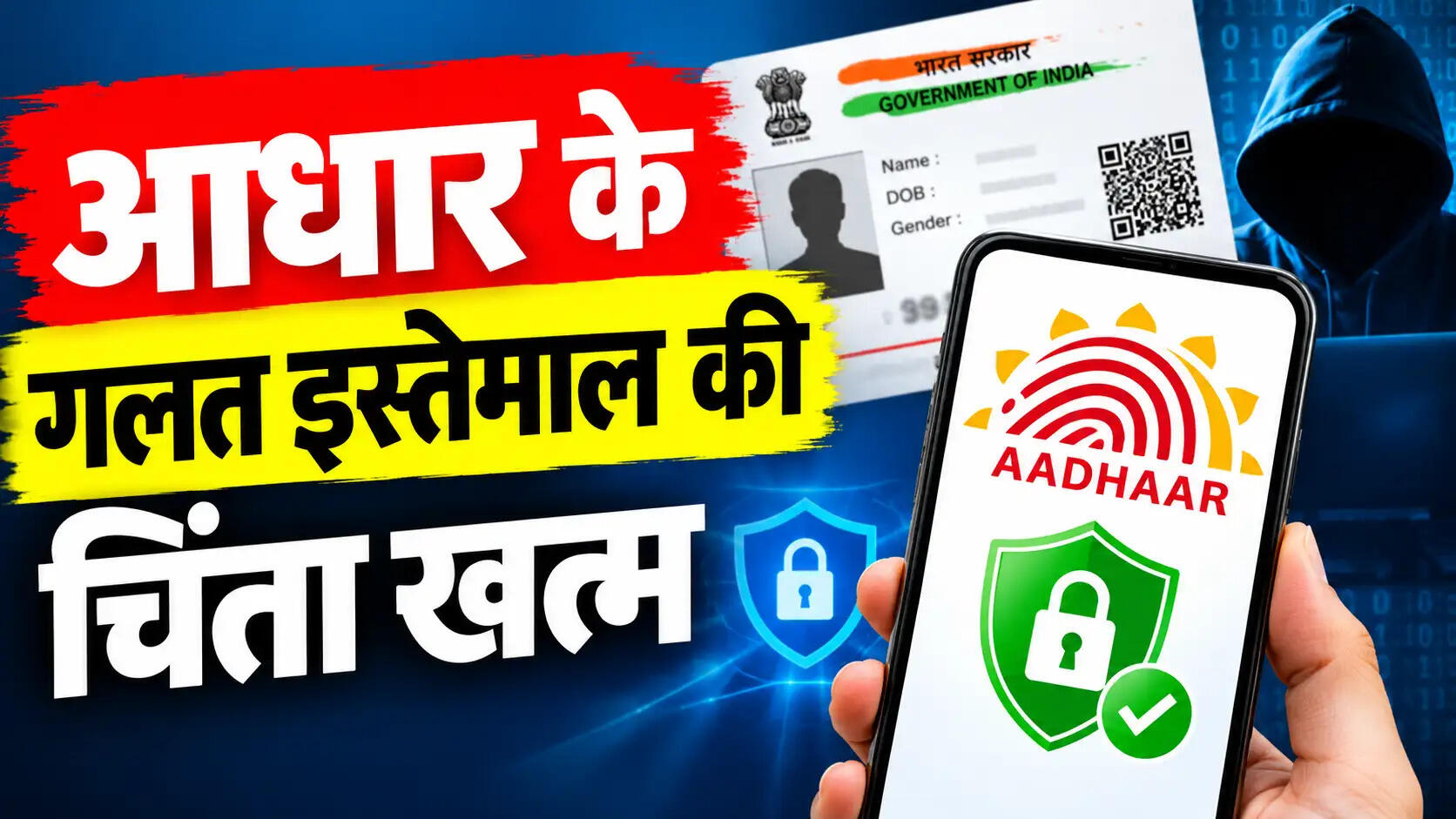 Aadhaar Lock Feature