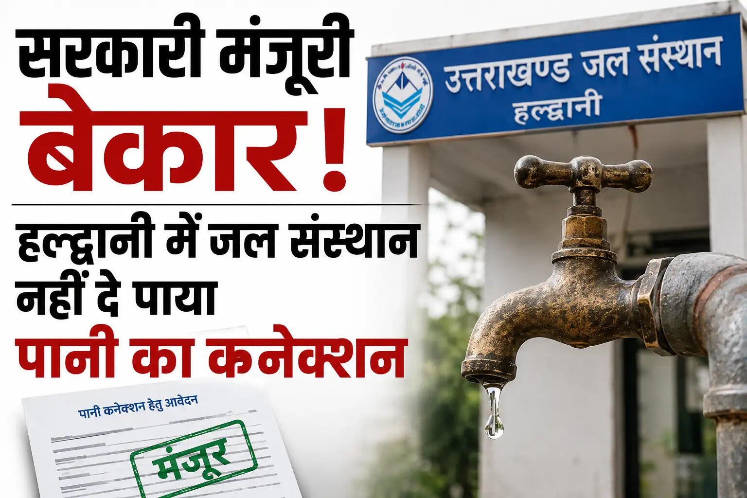 Water Crisis
