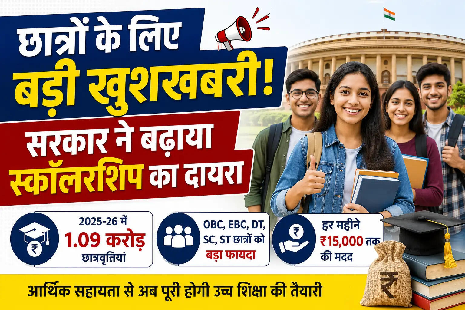सरकार की टॉप फेलोशिप स्कीम