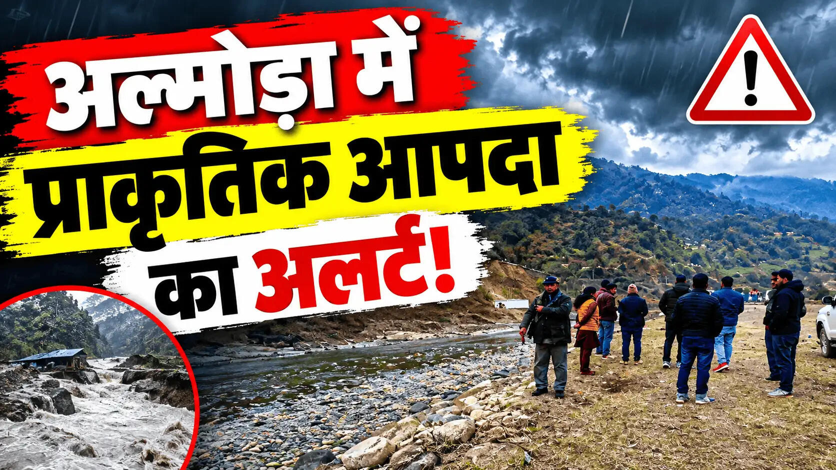 उत्तराखंड पोस्ट