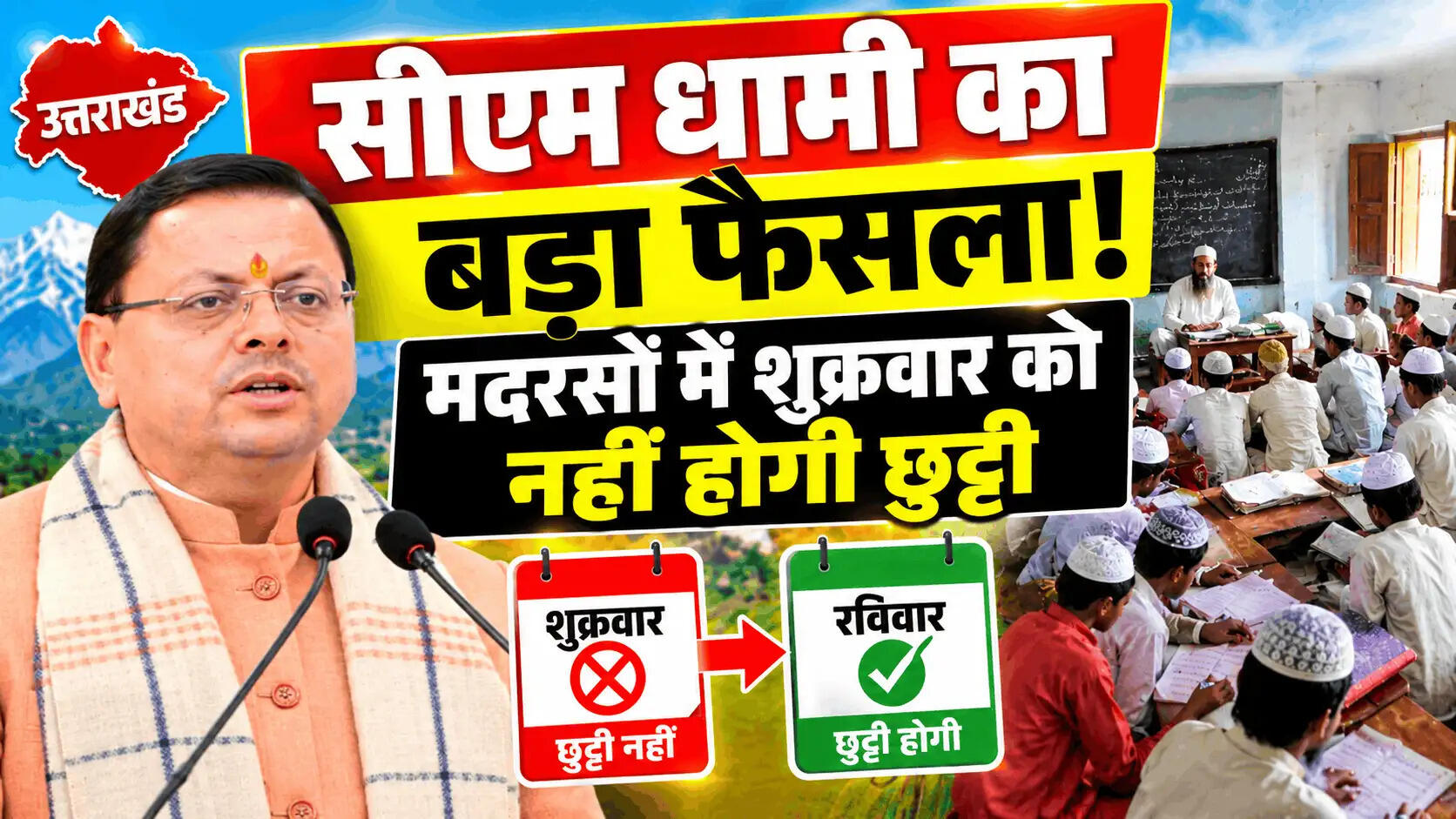 सीएम धामी