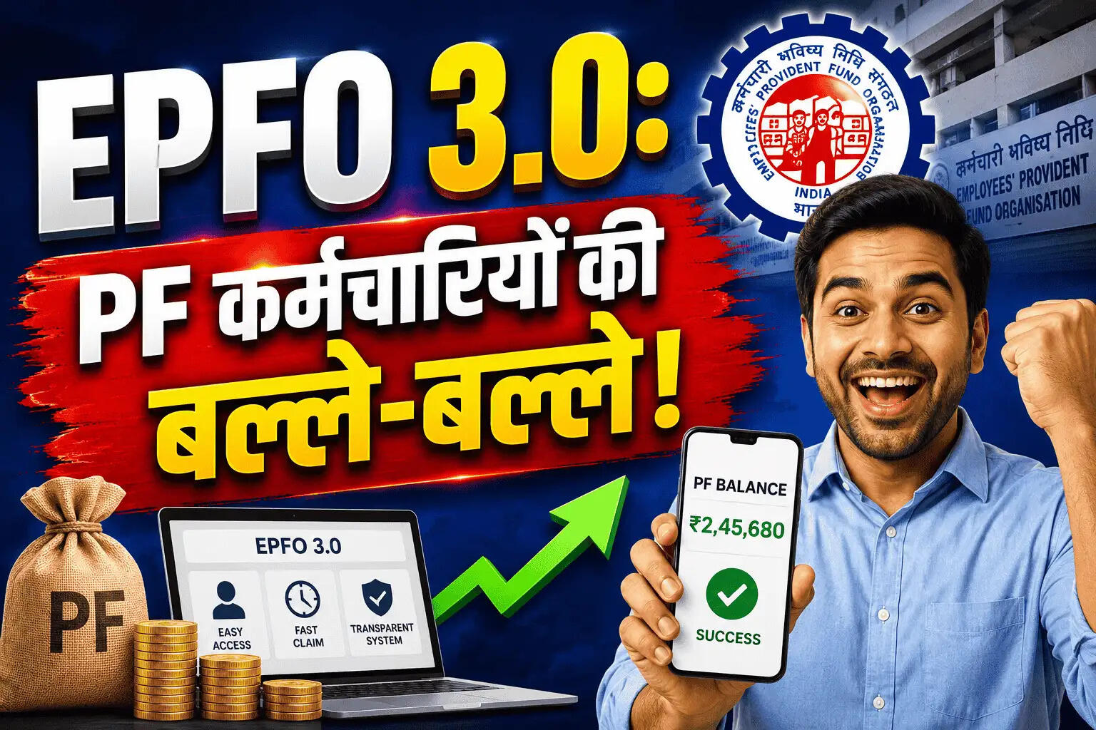 EPFO 3.0 Update